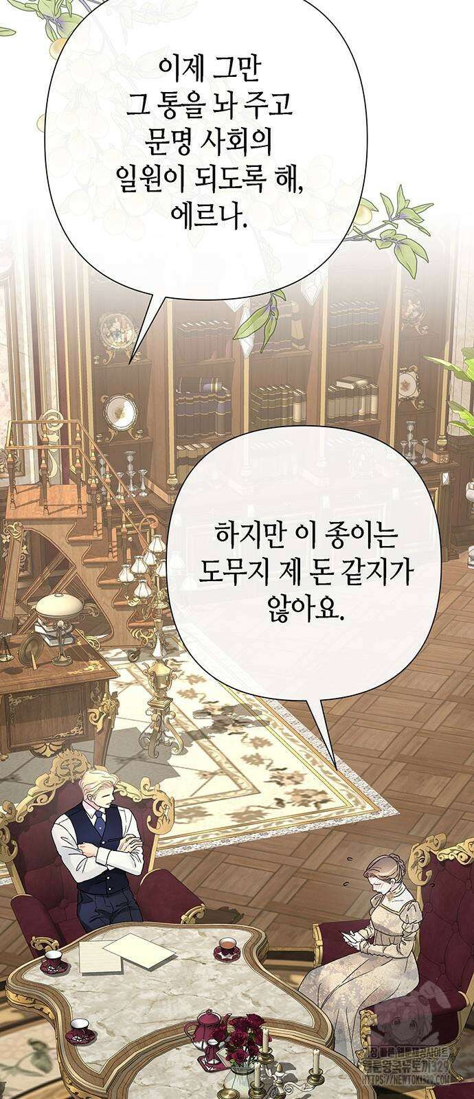 문제적 왕자님 73화 6