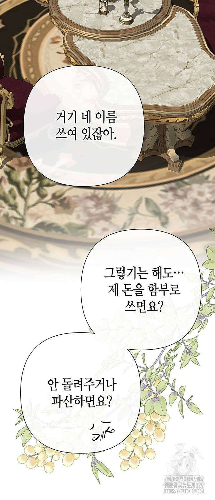 문제적 왕자님 73화 7