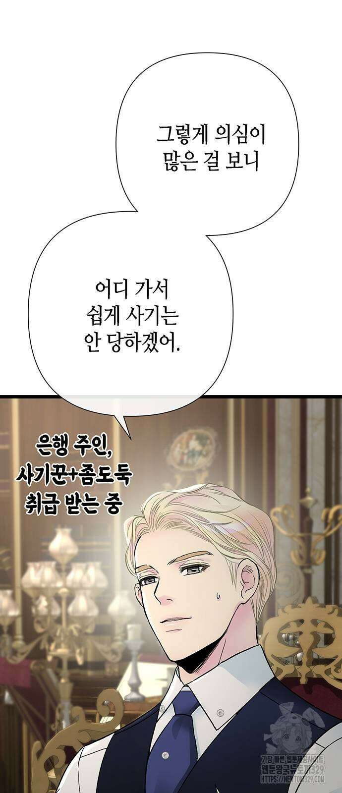 문제적 왕자님 73화 8