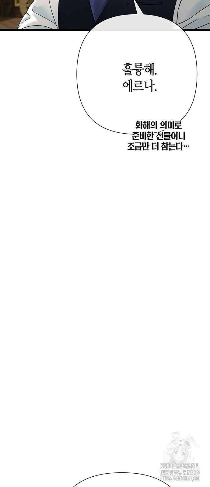 문제적 왕자님 73화 9