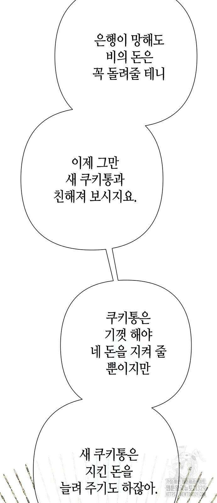 문제적 왕자님 73화 10