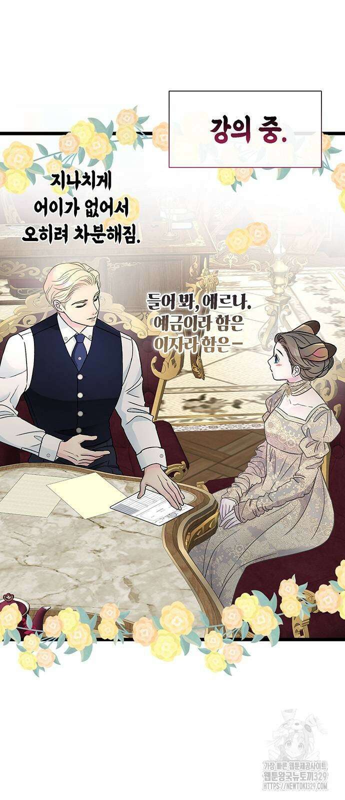 문제적 왕자님 73화 13