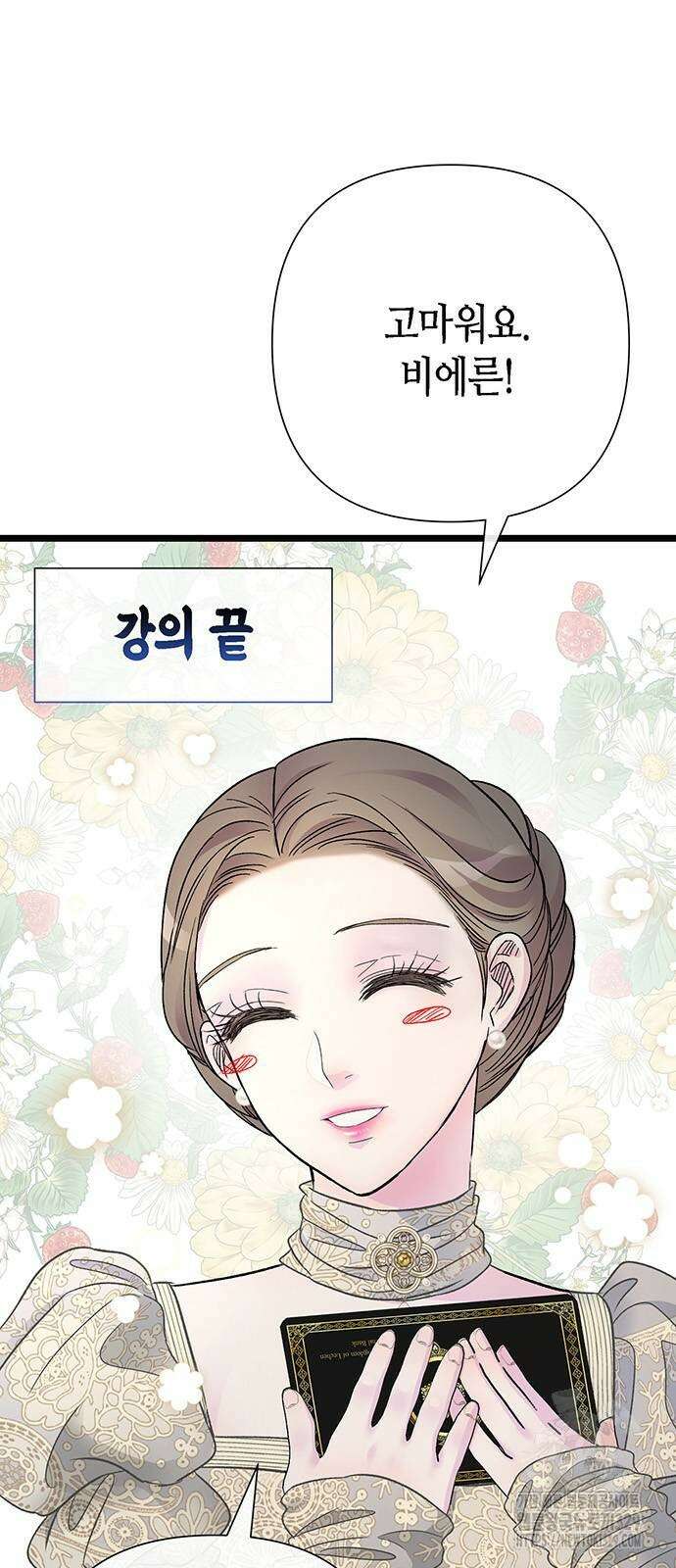문제적 왕자님 73화 14