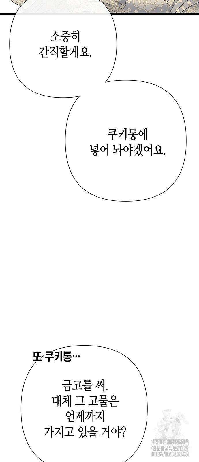 문제적 왕자님 73화 15