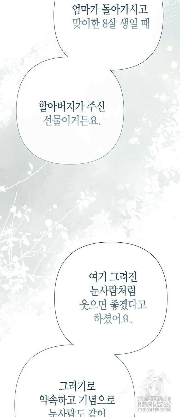 문제적 왕자님 73화 17
