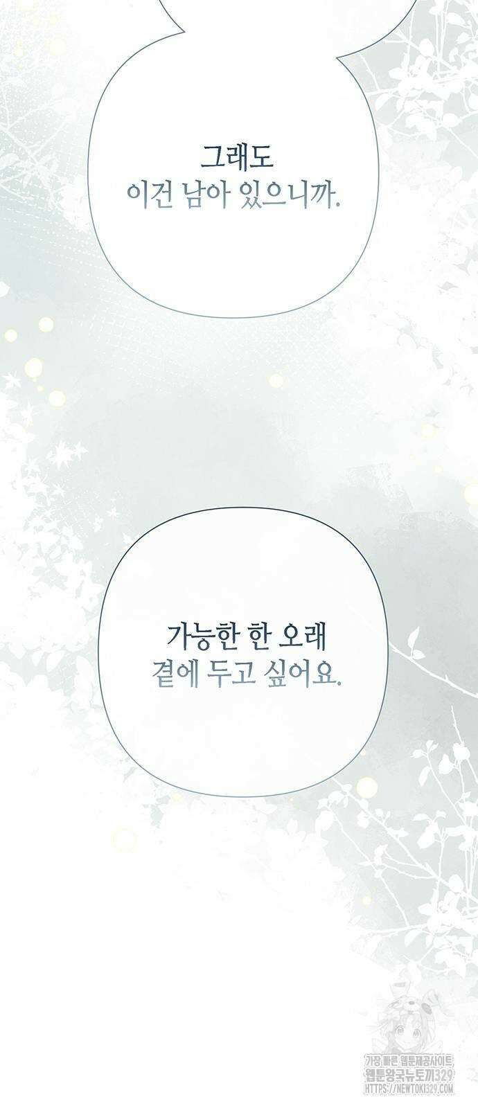 문제적 왕자님 73화 20