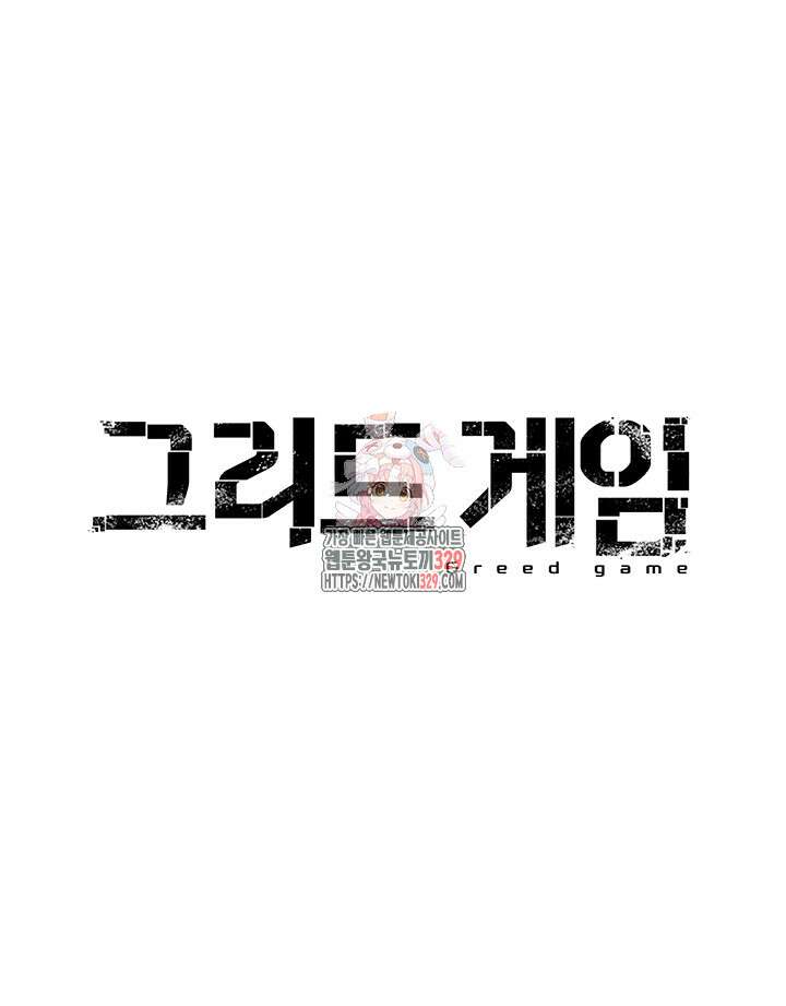 그리드 게임 16화 1