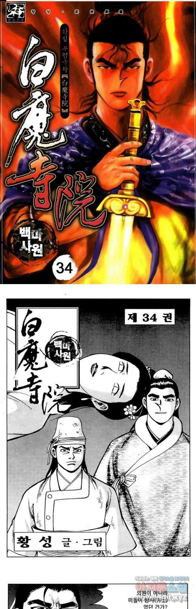 백마사원 67화 1