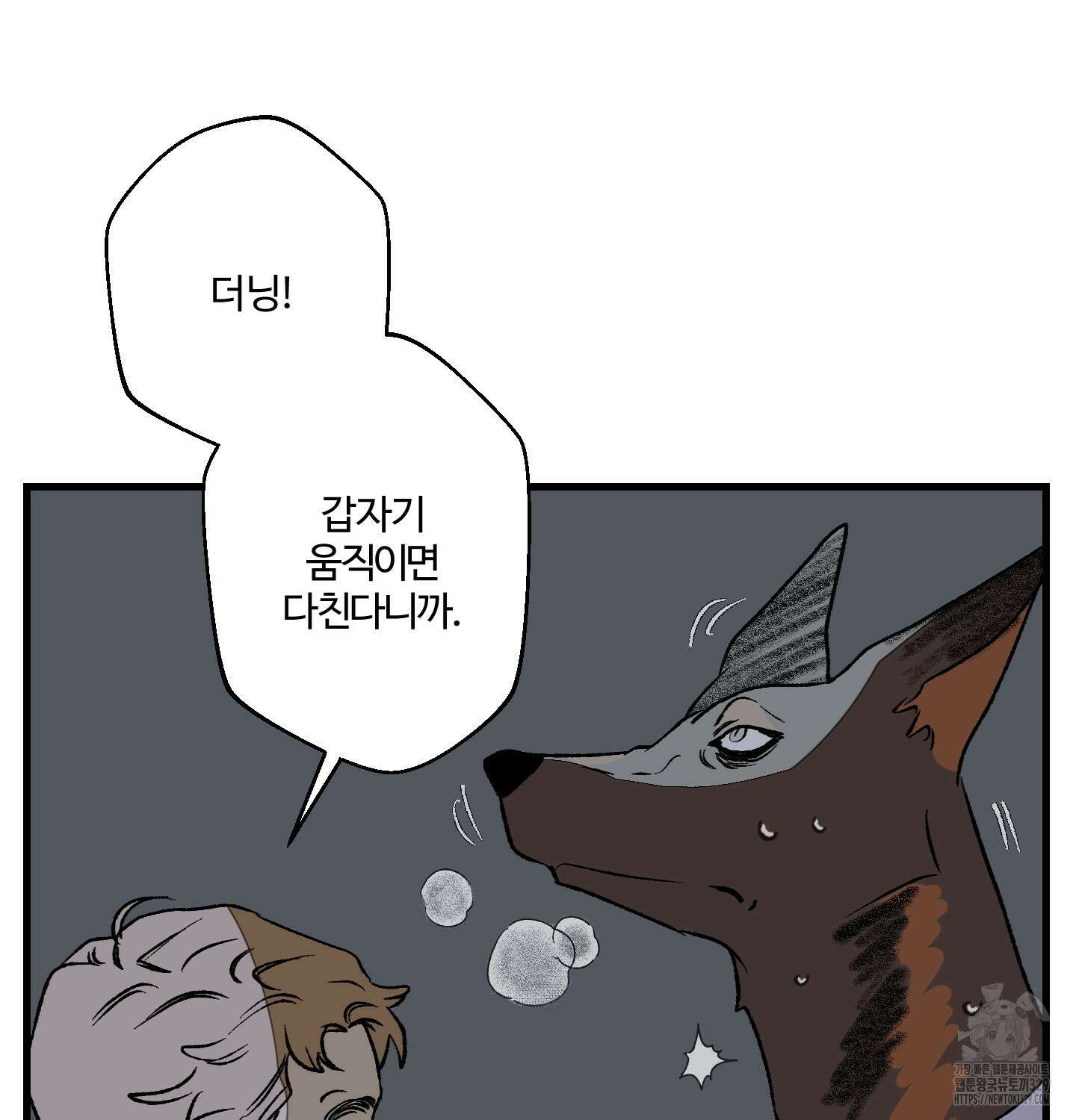 멜트 블레스 유 4화 5