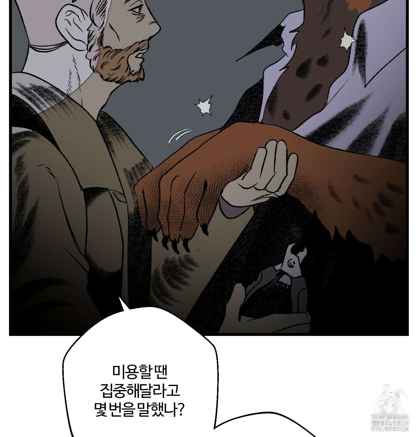 멜트 블레스 유 4화 6
