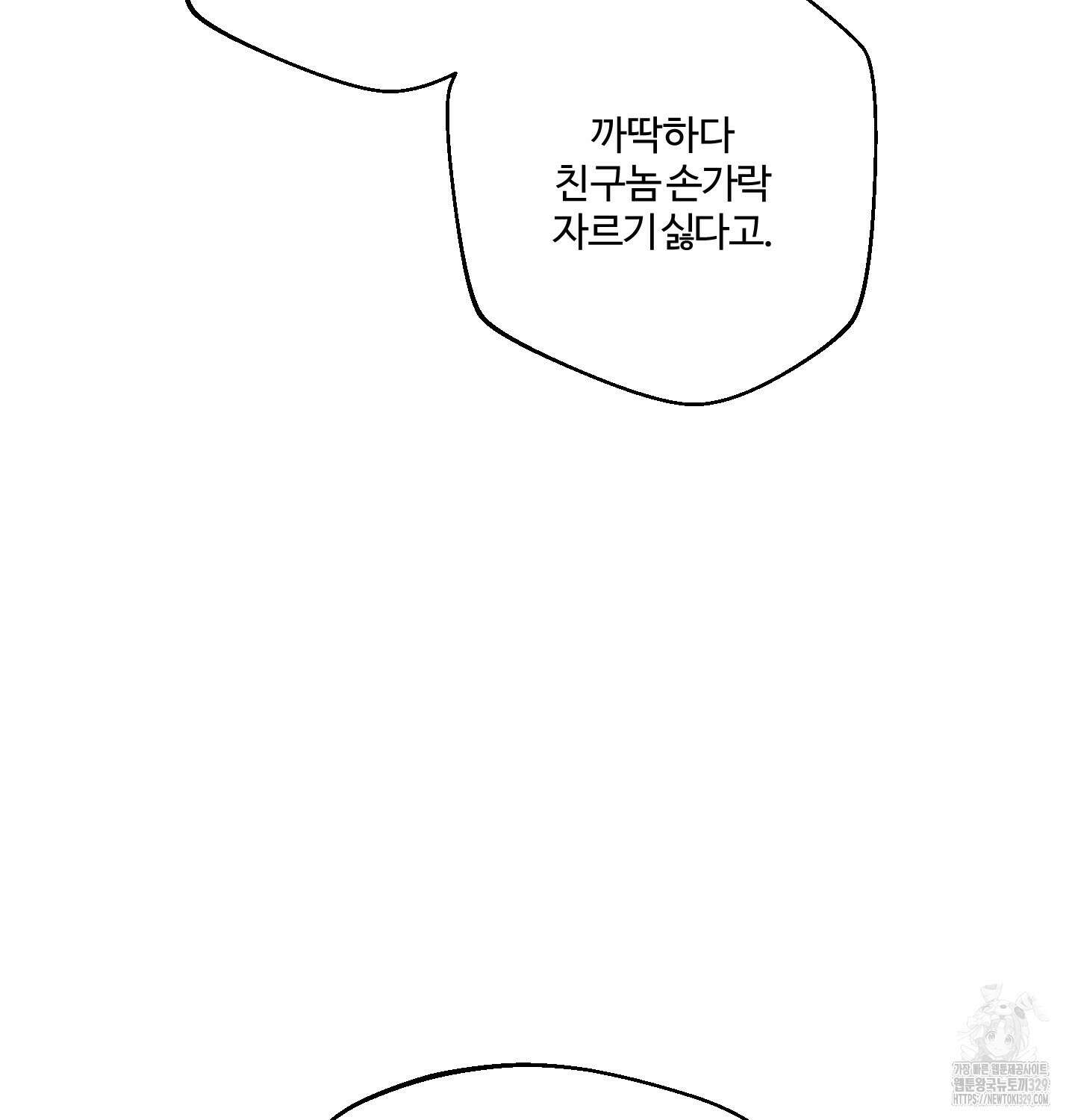 멜트 블레스 유 4화 7