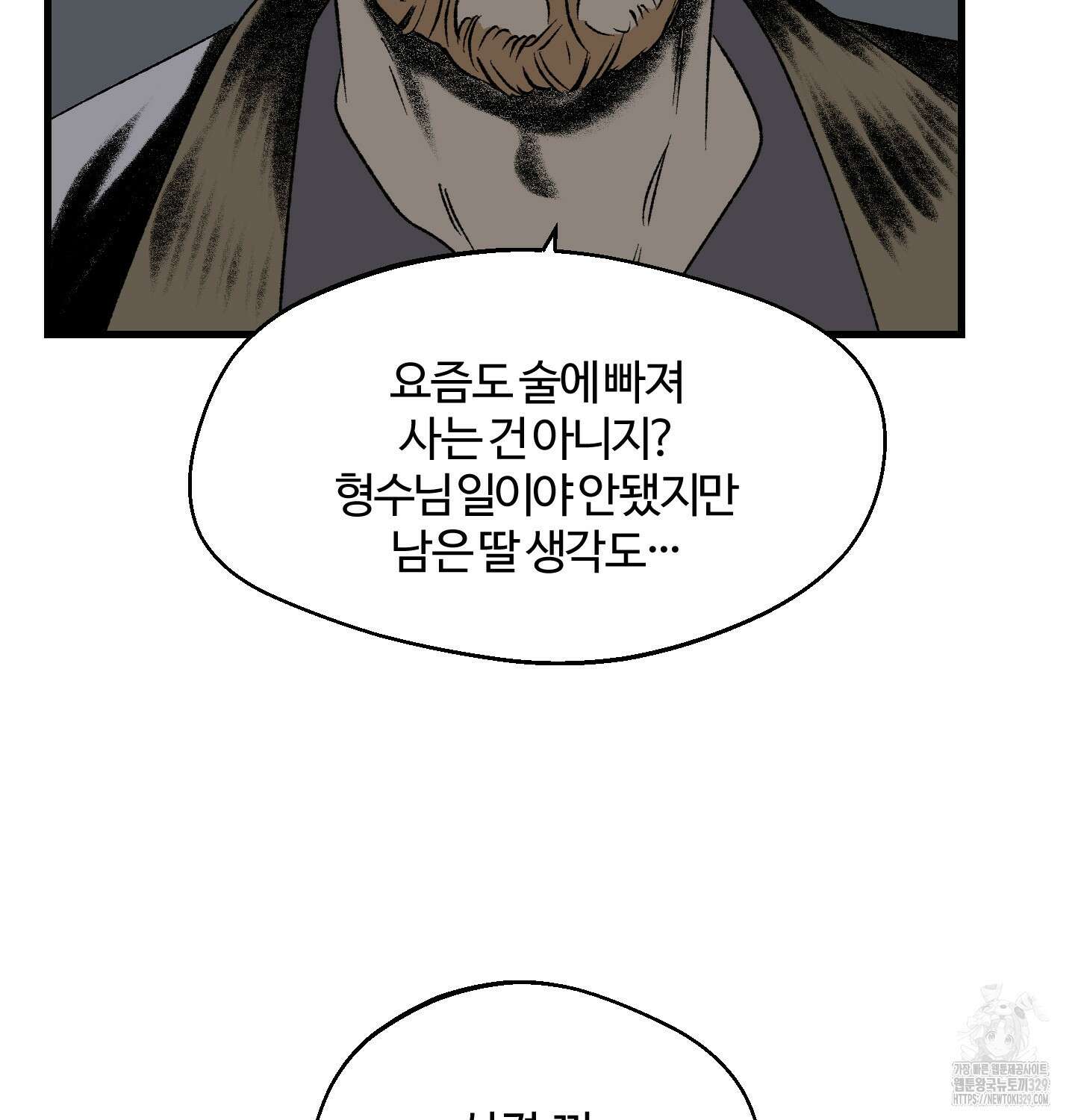 멜트 블레스 유 4화 9