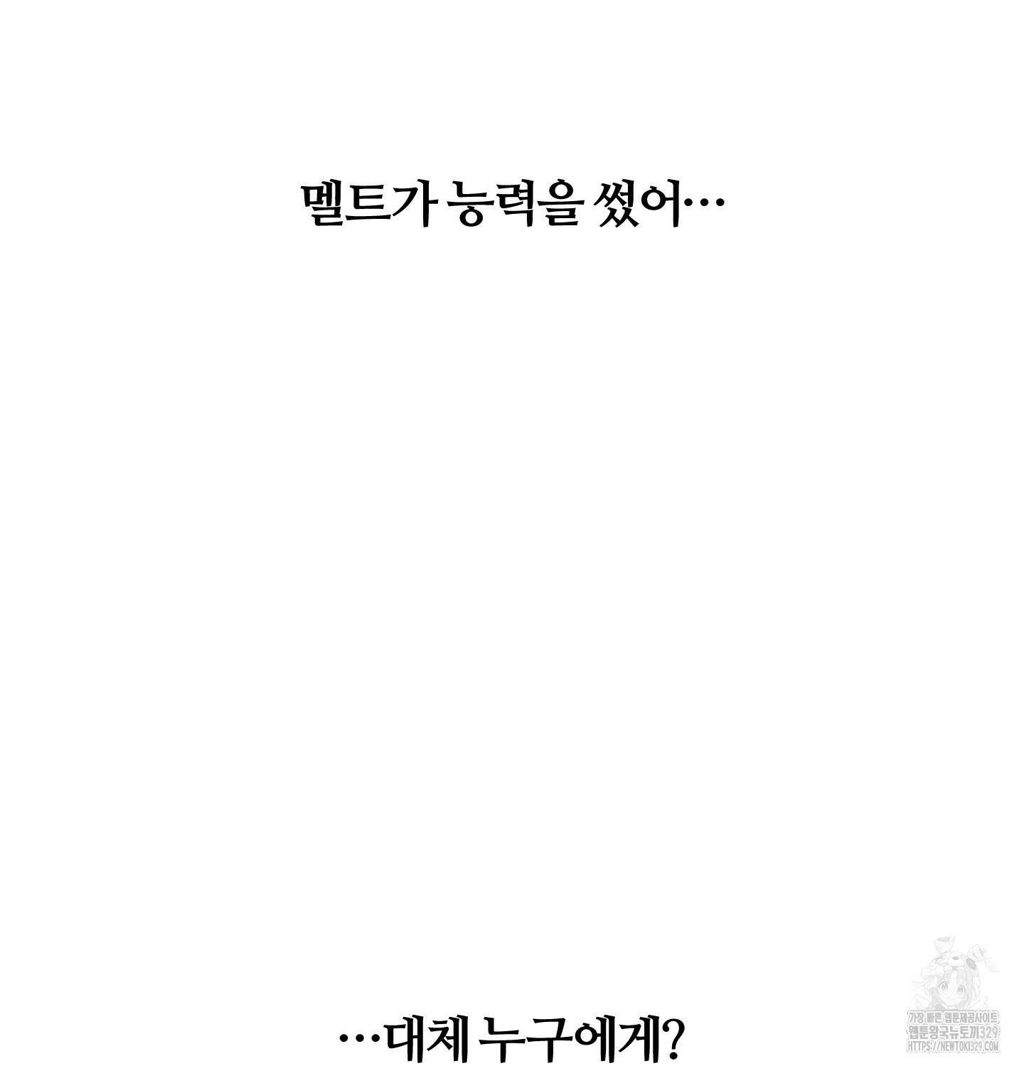 멜트 블레스 유 4화 12