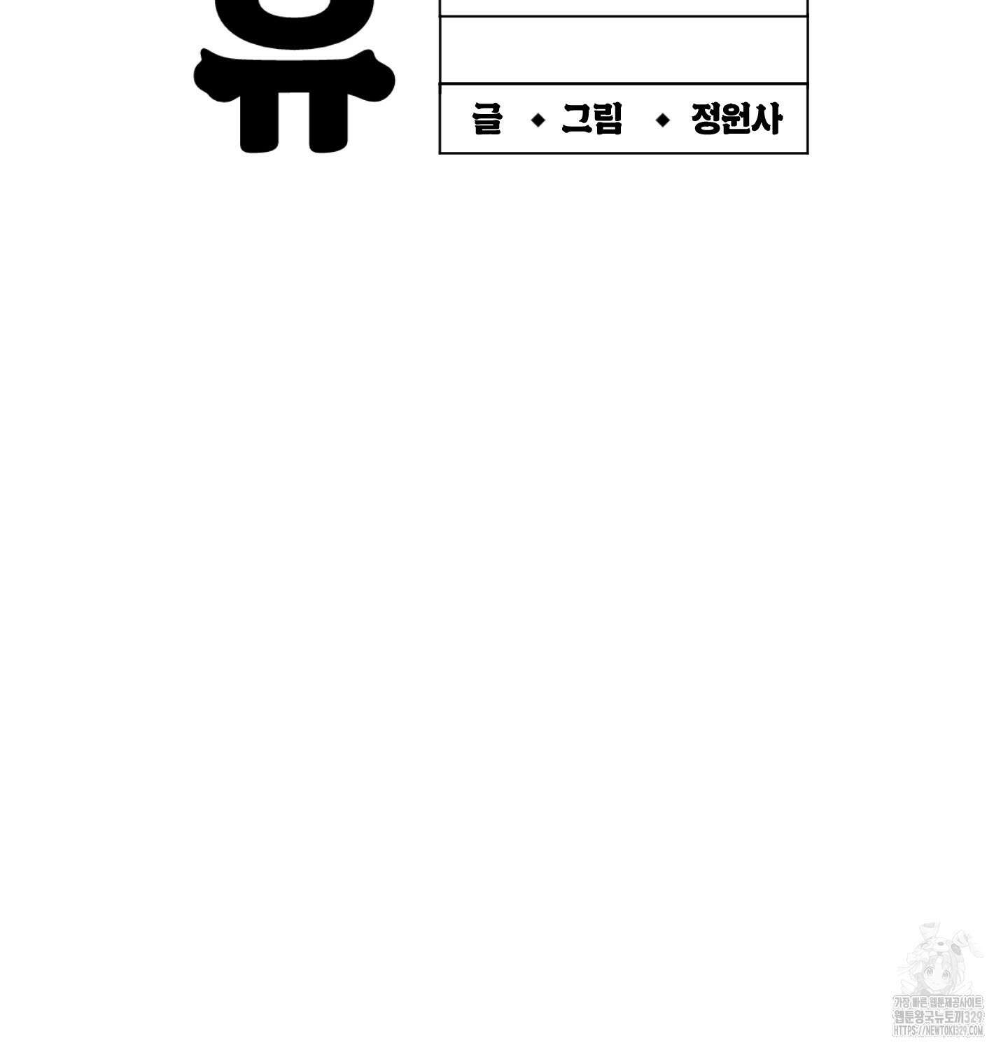 멜트 블레스 유 4화 14
