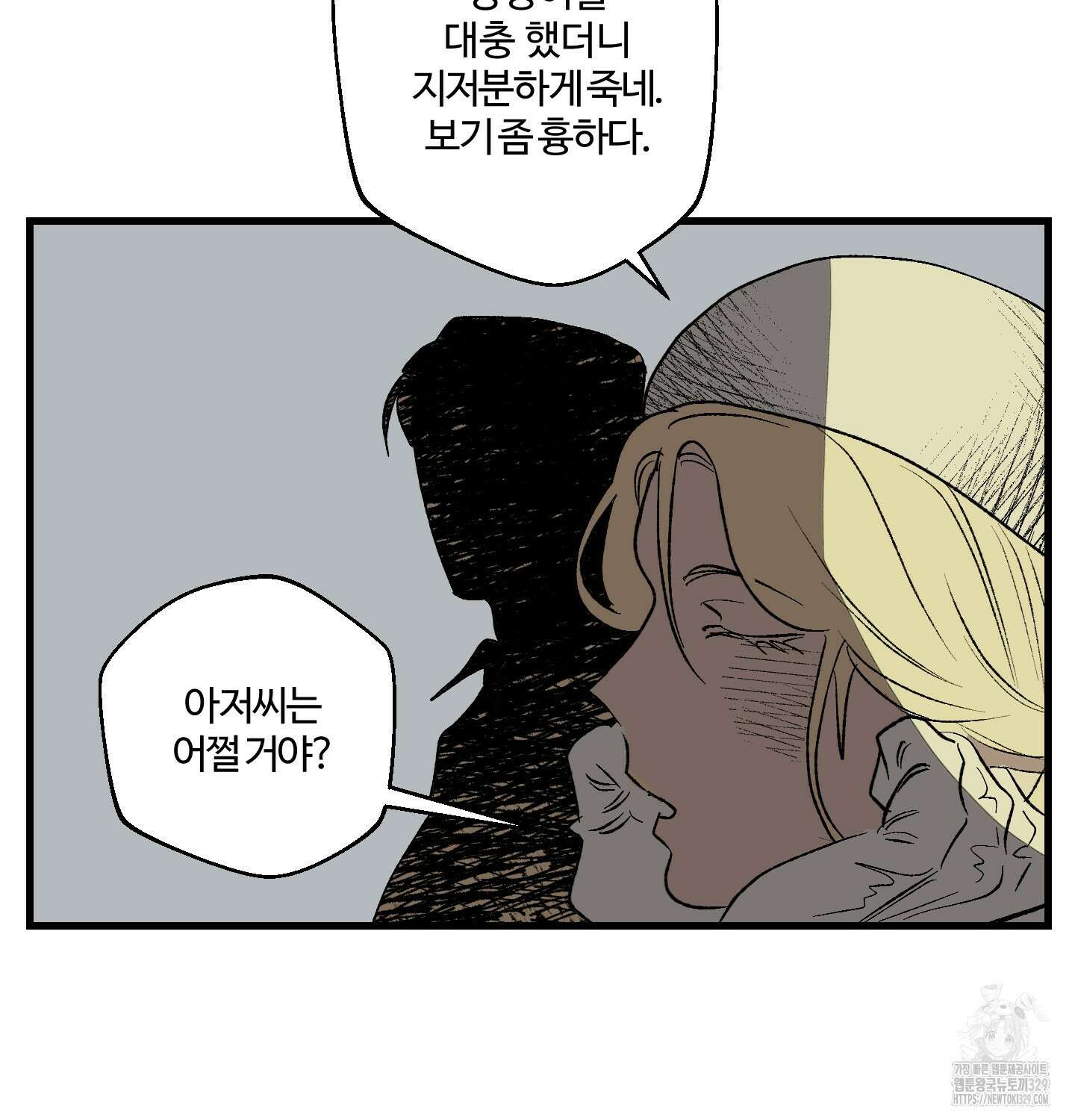 멜트 블레스 유 4화 20