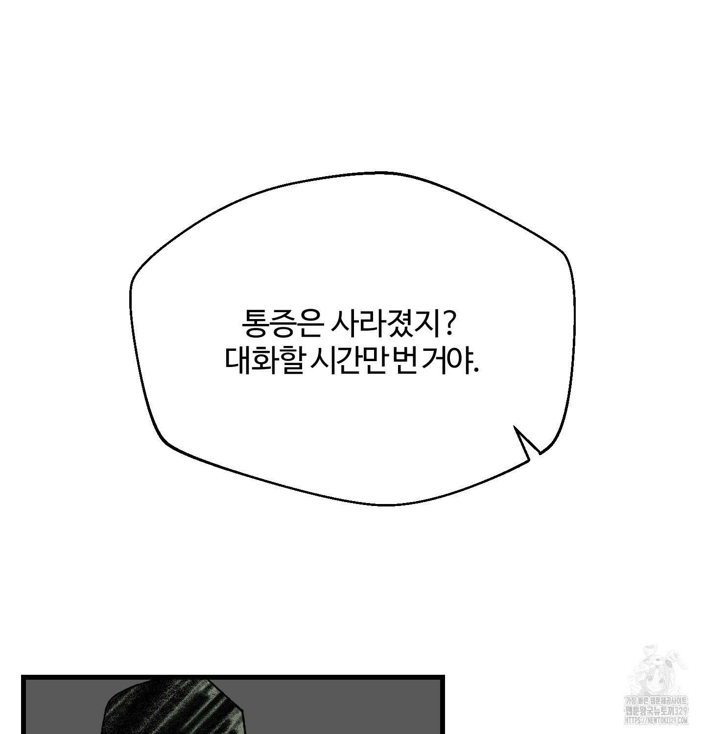 멜트 블레스 유 4화 21