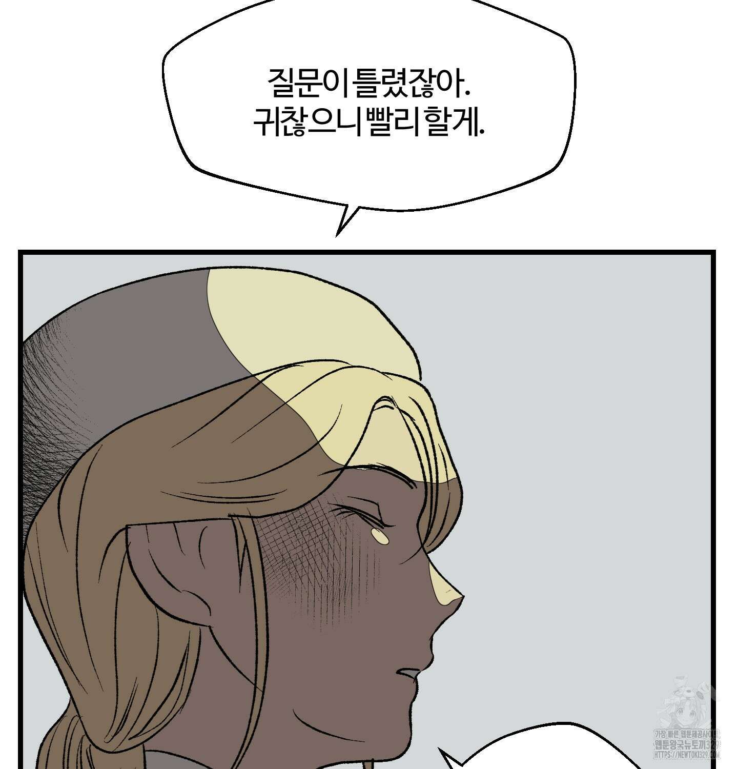 멜트 블레스 유 4화 26