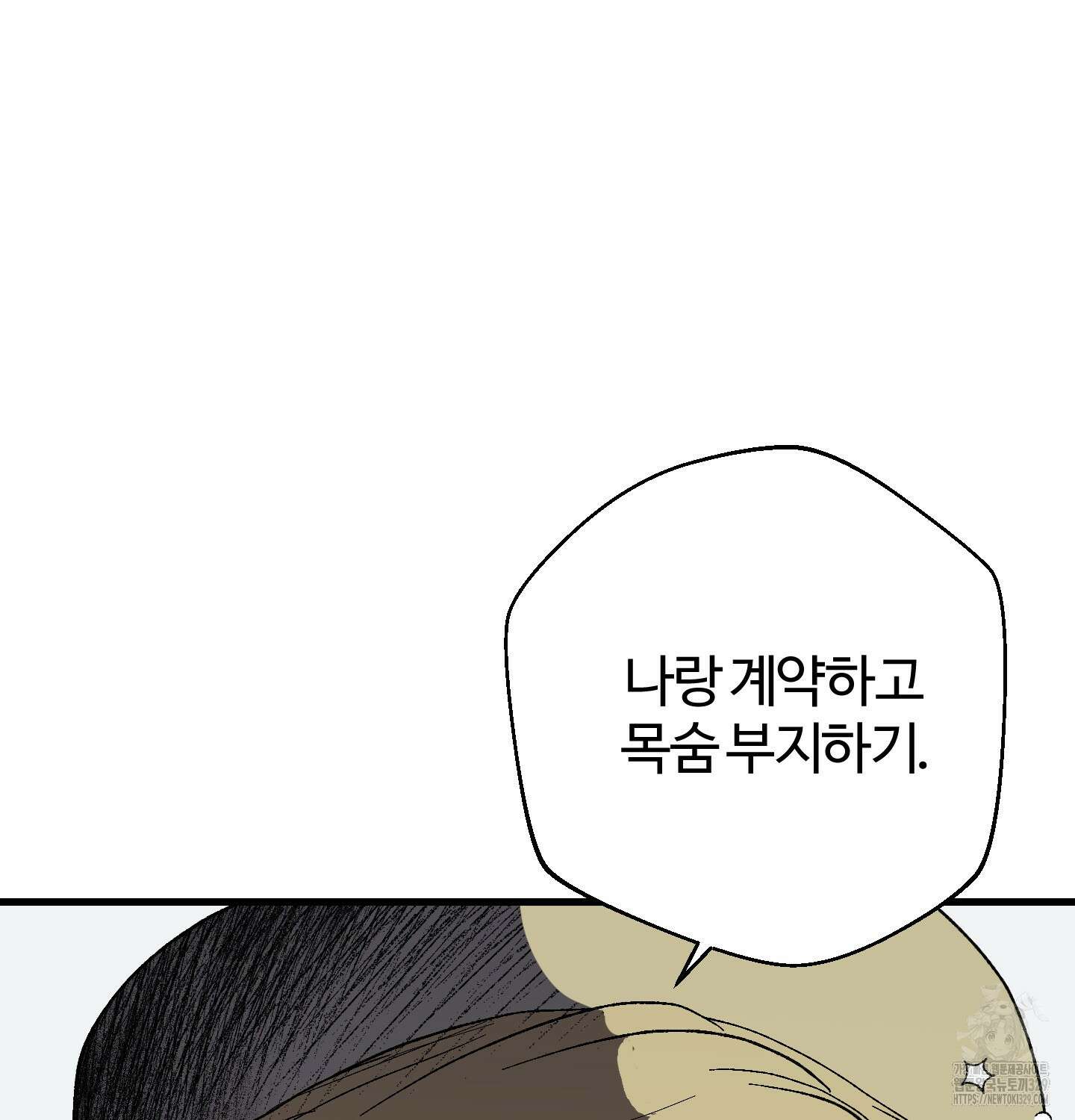 멜트 블레스 유 4화 31