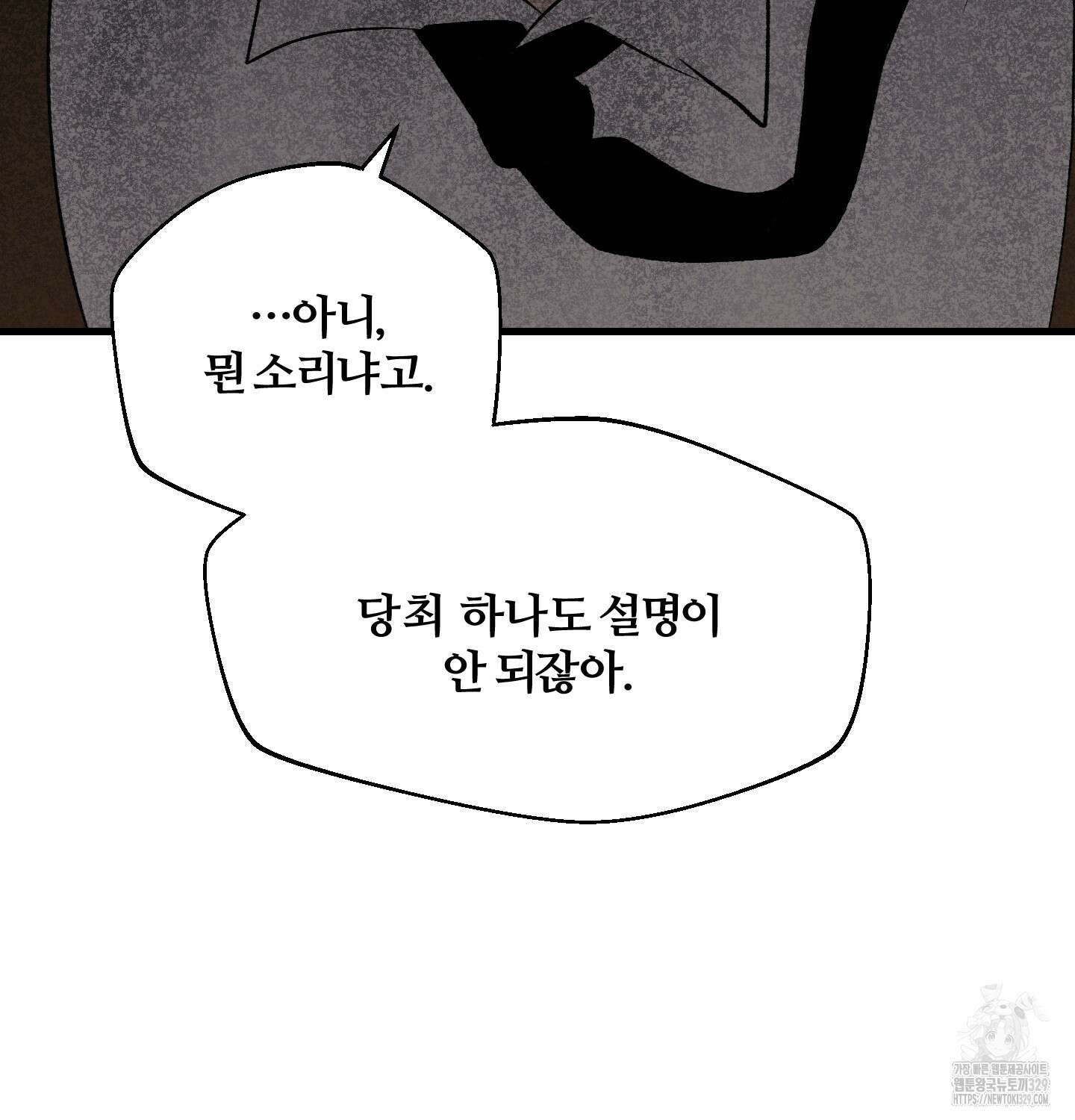 멜트 블레스 유 4화 37