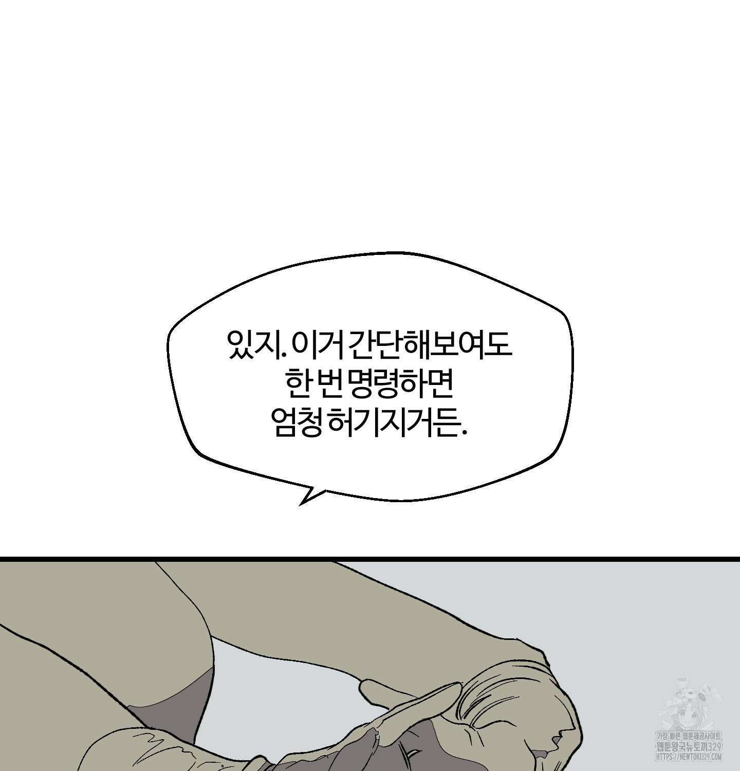 멜트 블레스 유 4화 41