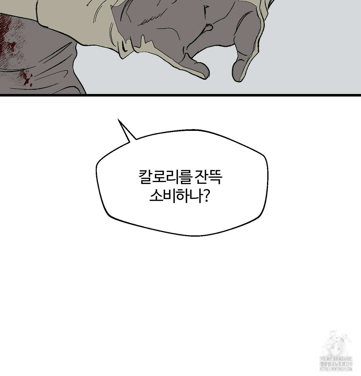 멜트 블레스 유 4화 42