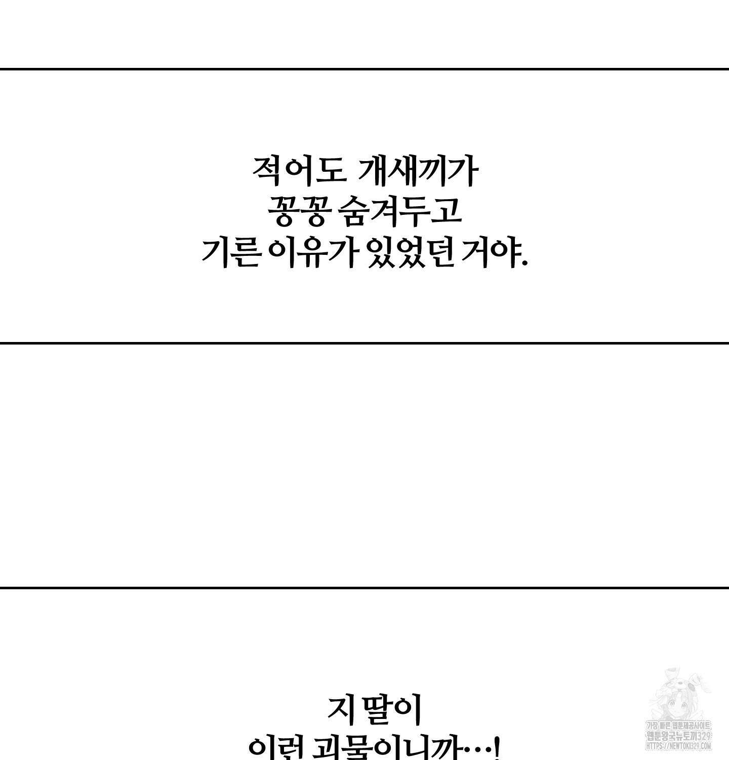 멜트 블레스 유 4화 52