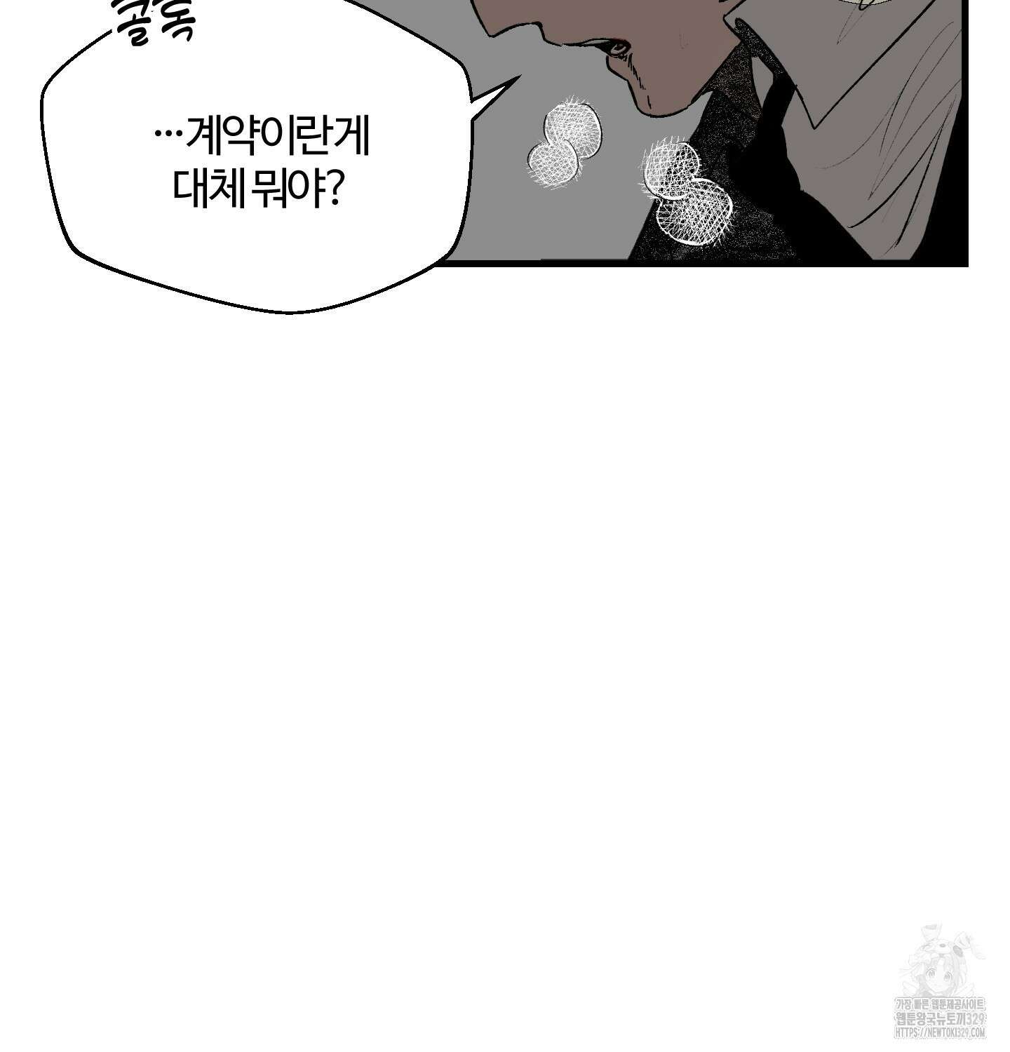 멜트 블레스 유 4화 54