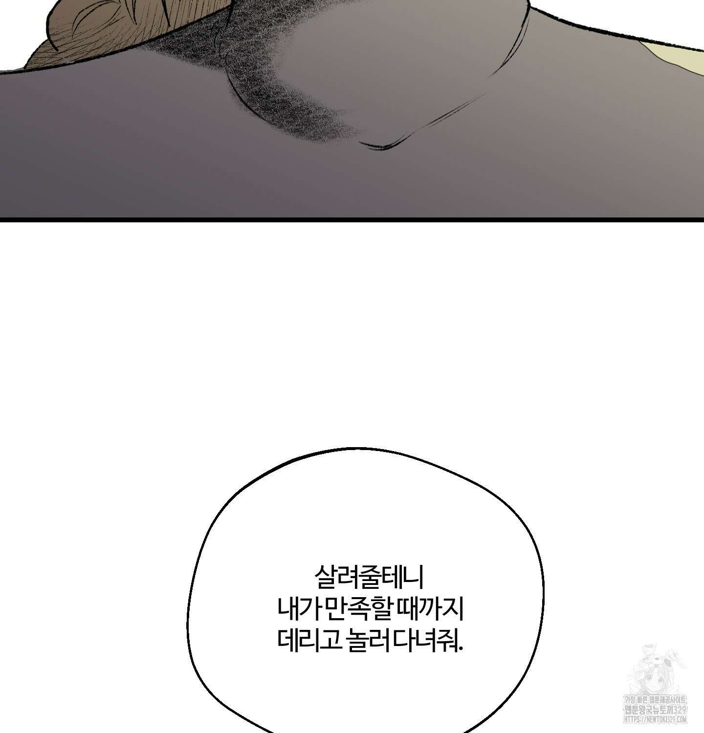멜트 블레스 유 4화 57