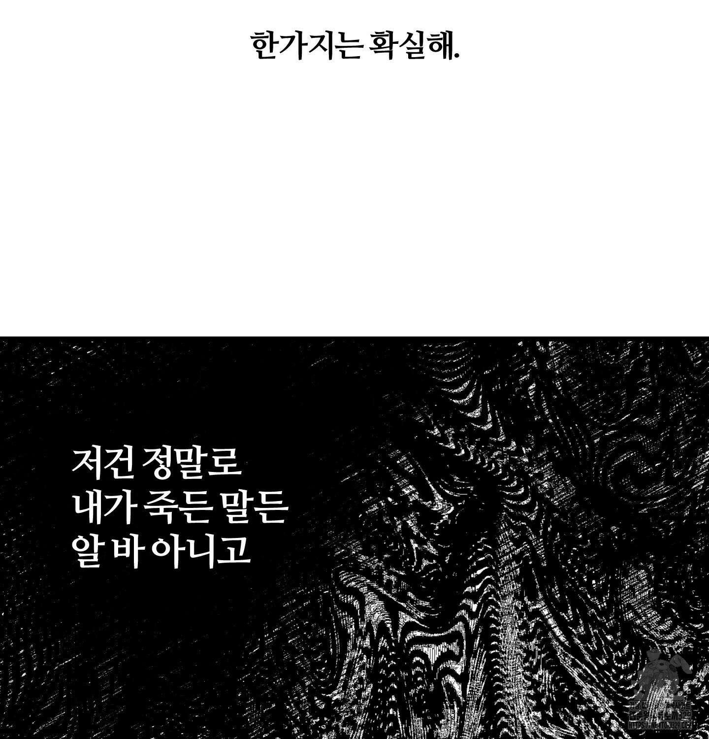 멜트 블레스 유 4화 69