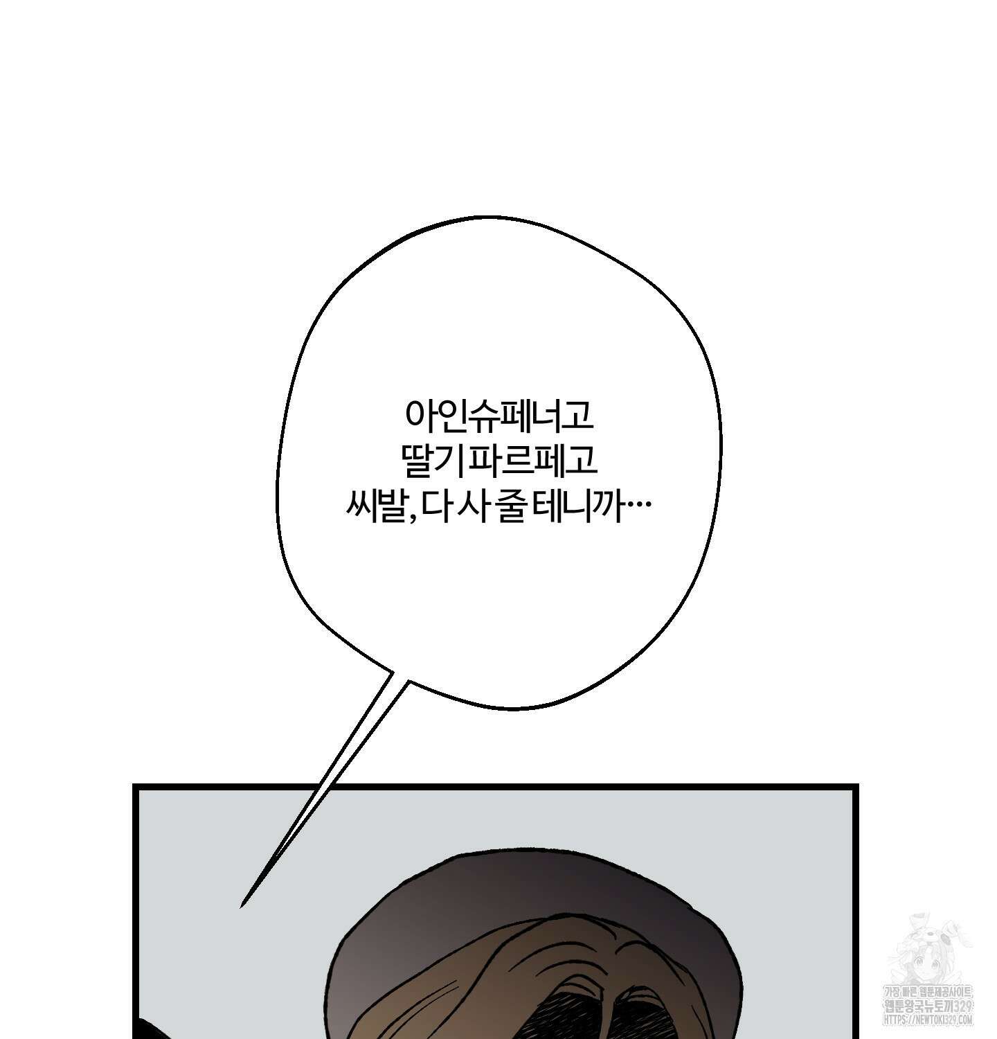 멜트 블레스 유 4화 77