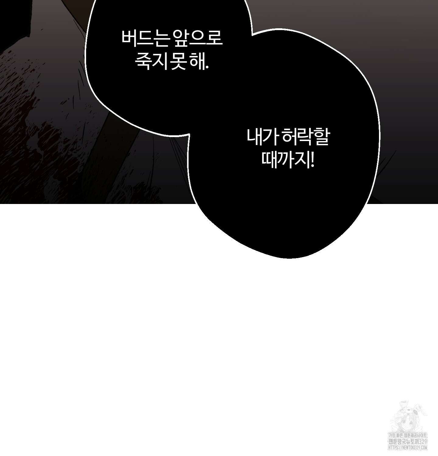 멜트 블레스 유 4화 87