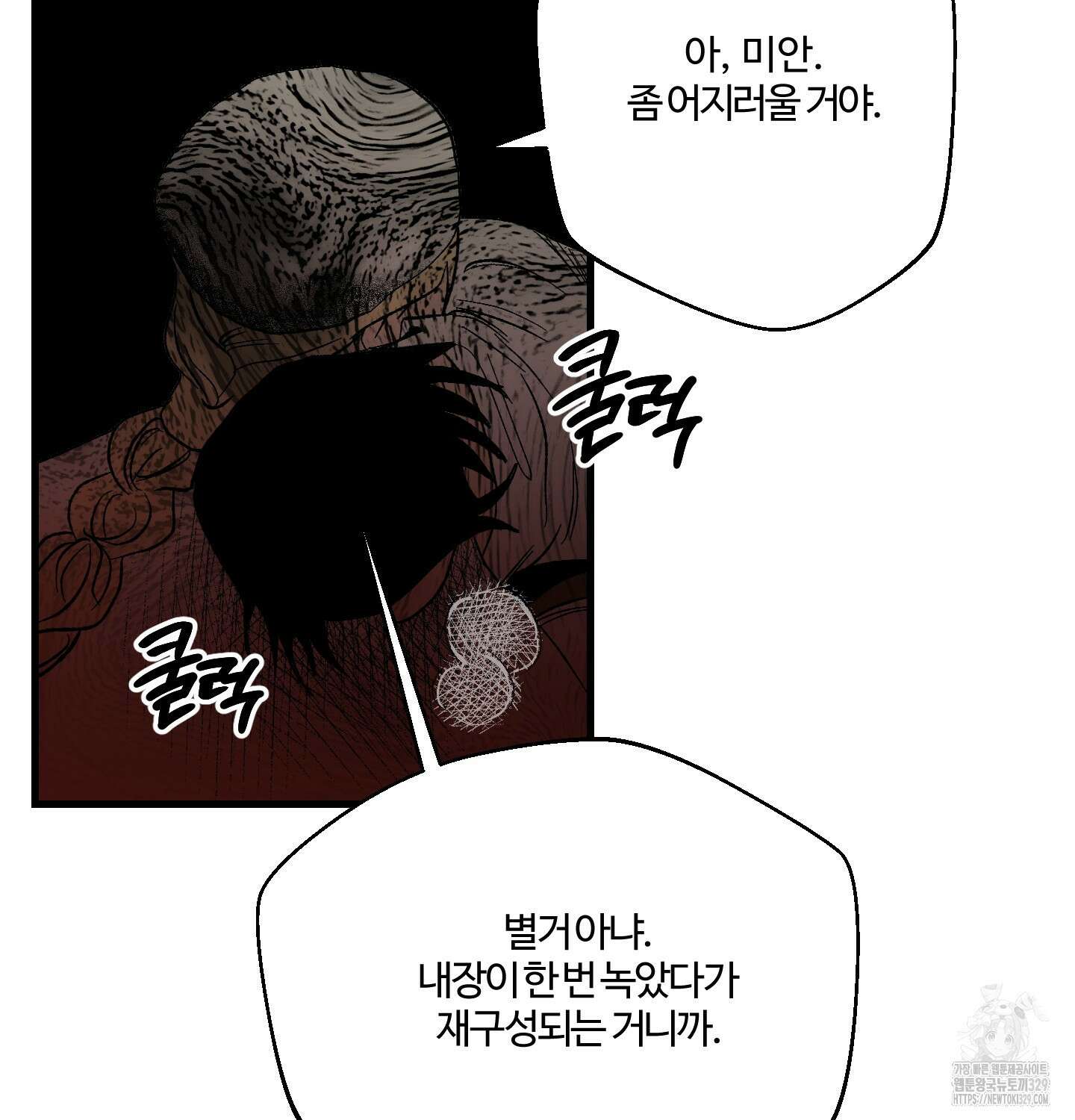 멜트 블레스 유 4화 93