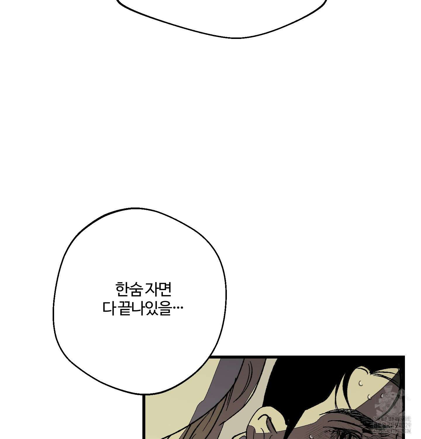 멜트 블레스 유 4화 94