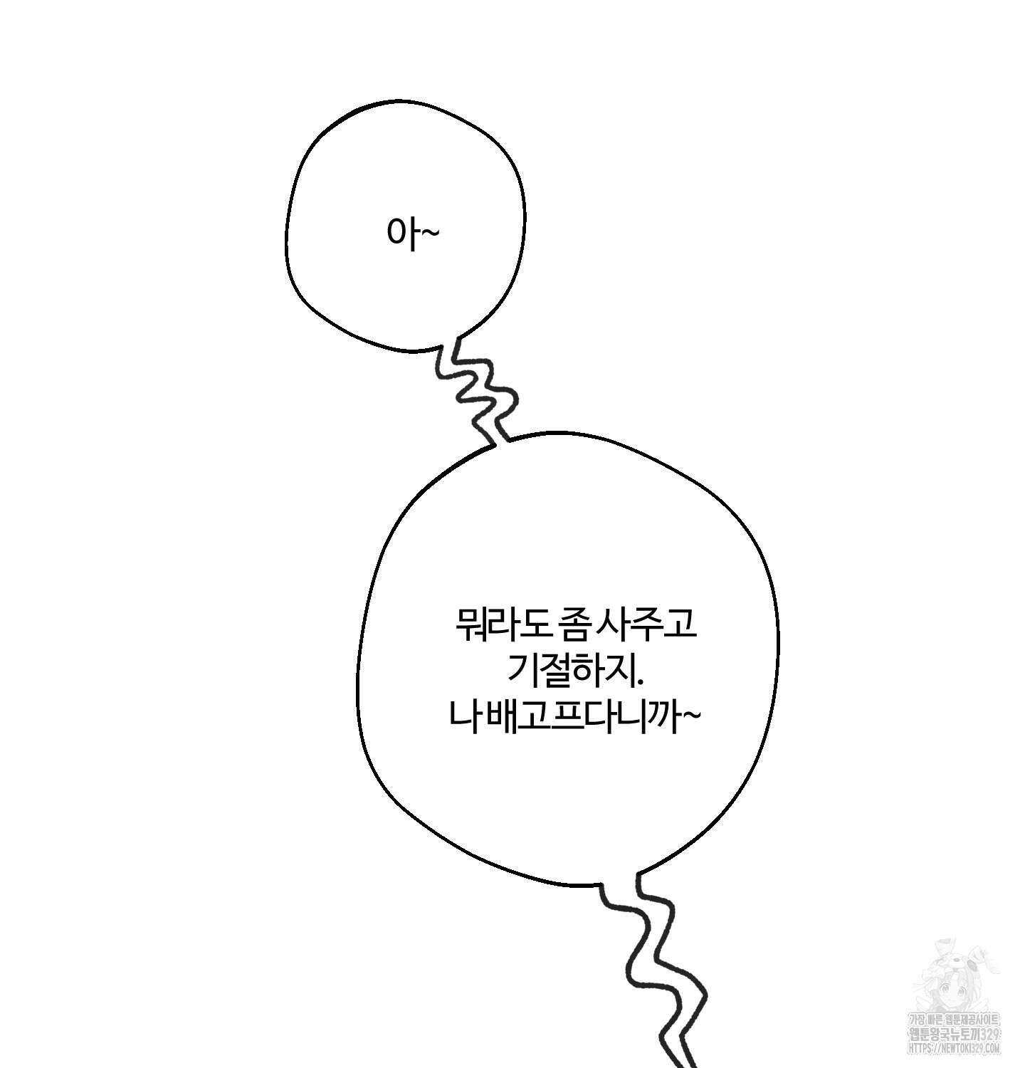 멜트 블레스 유 4화 98