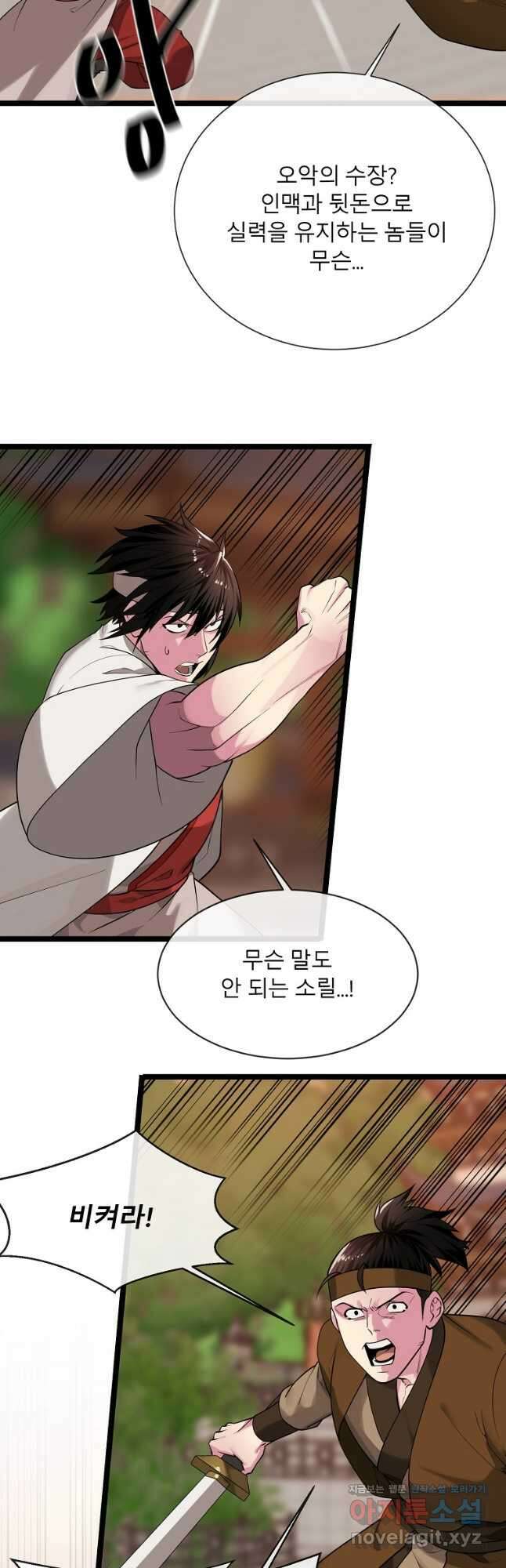 화산전생 271화 2
