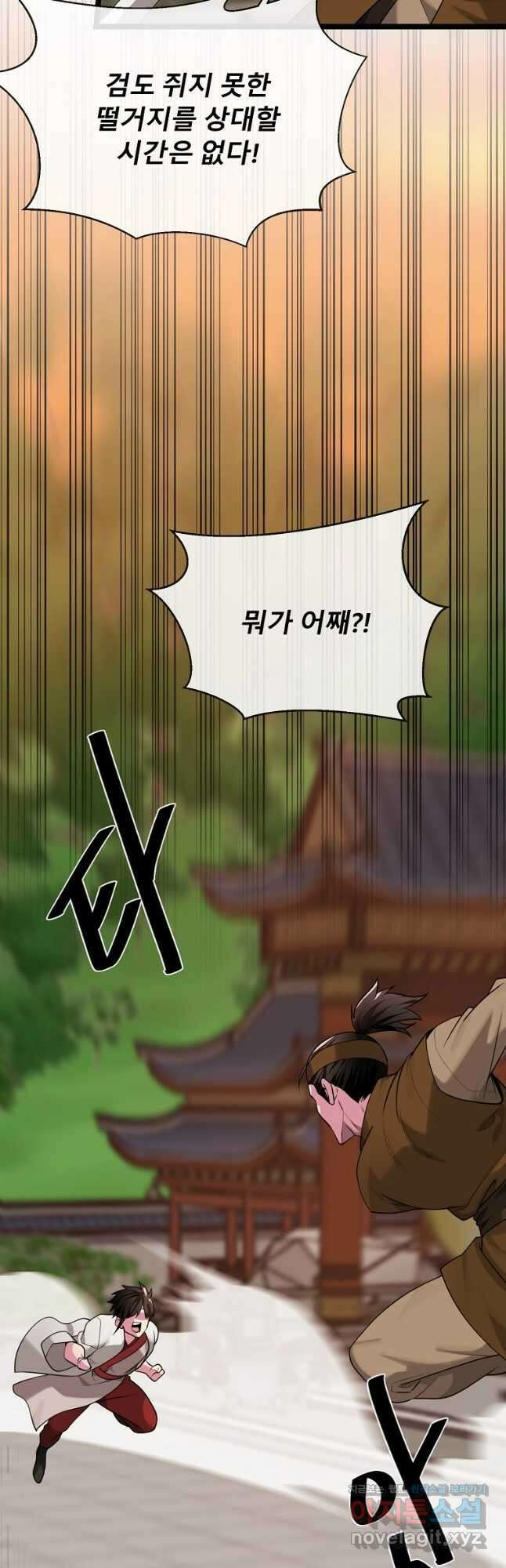 화산전생 271화 3