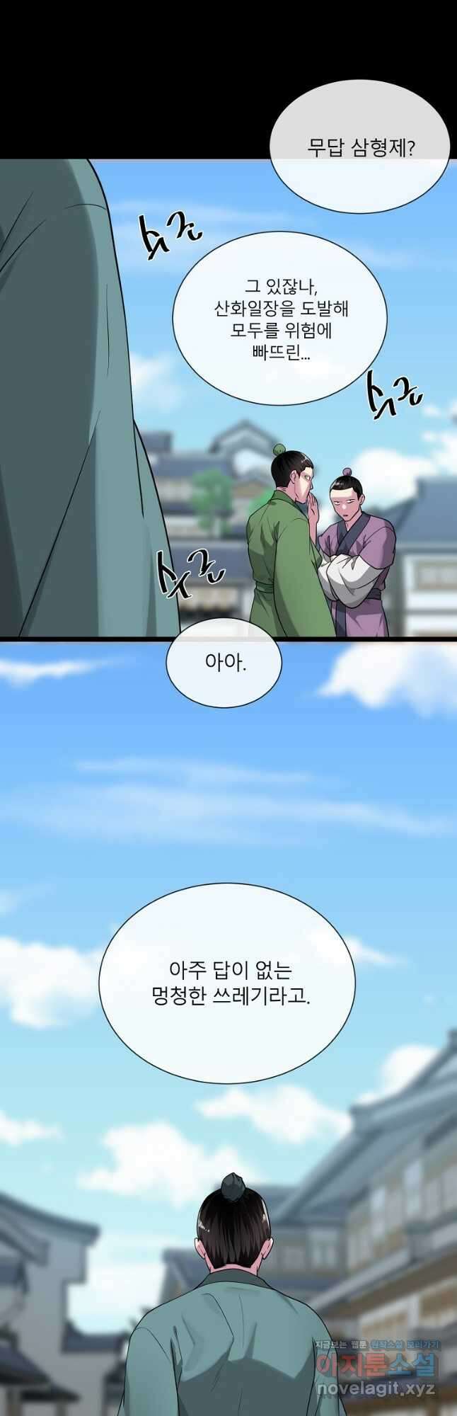 화산전생 271화 8