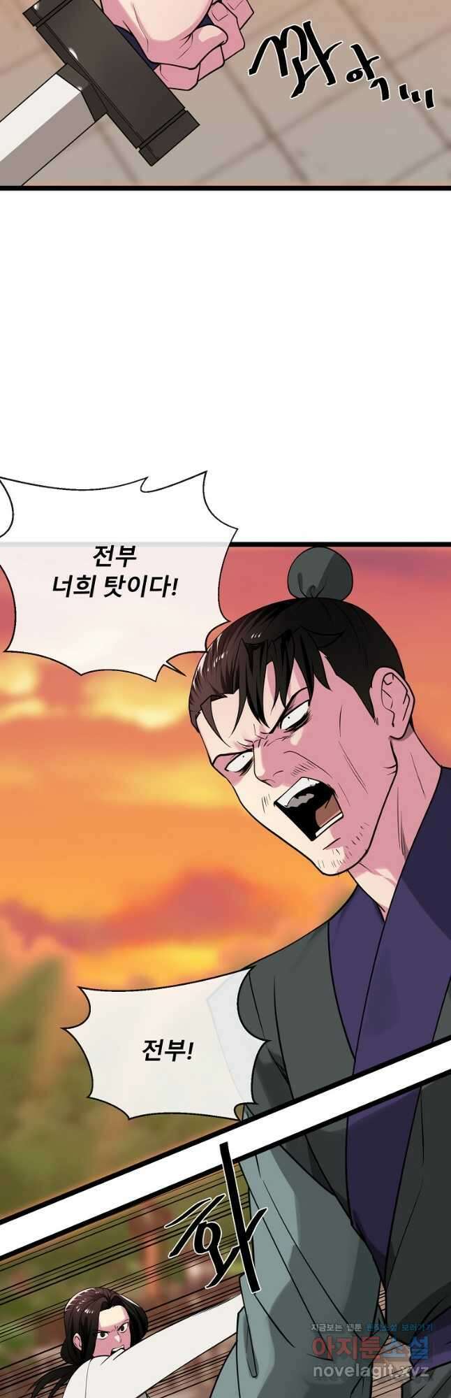 화산전생 271화 10