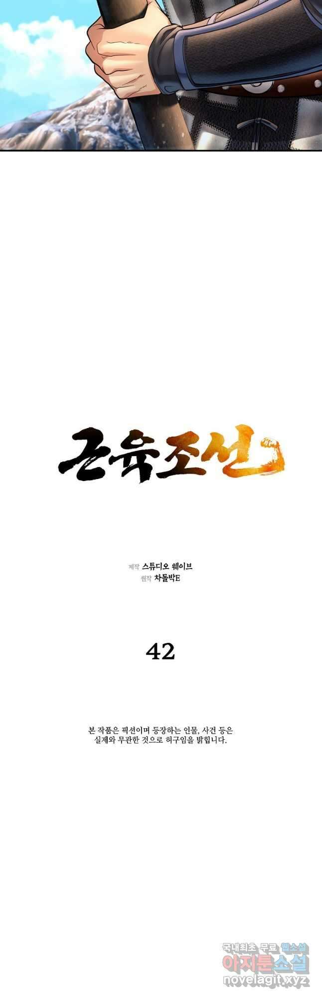 근육조선 42화 3