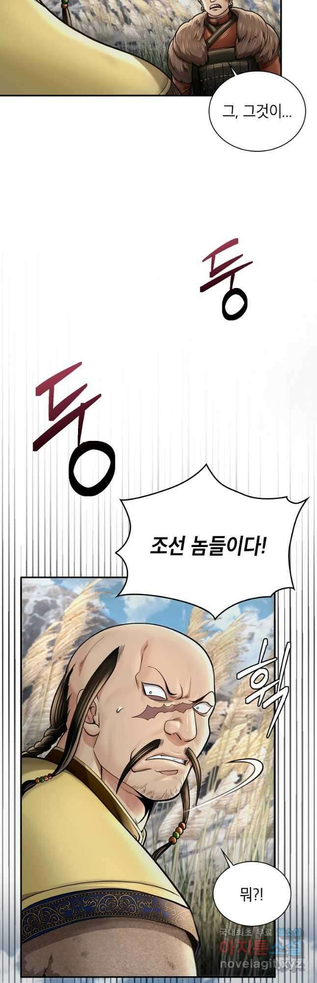 근육조선 42화 7