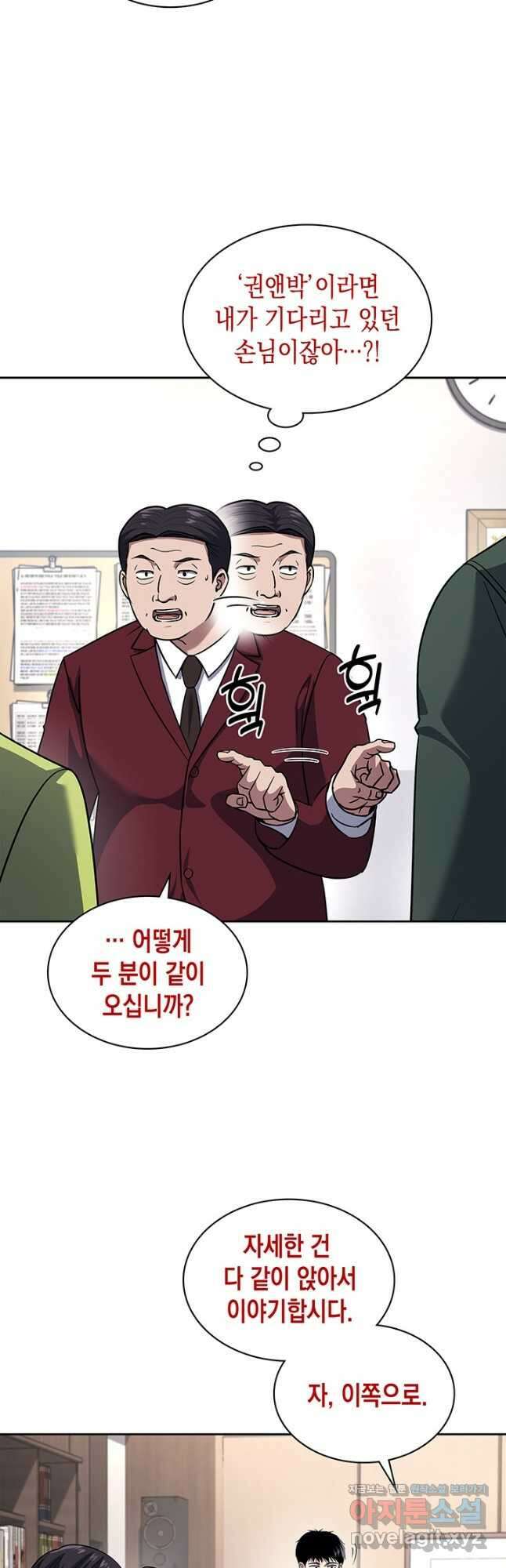 회귀 경찰의 리셋 라이프 70화 4