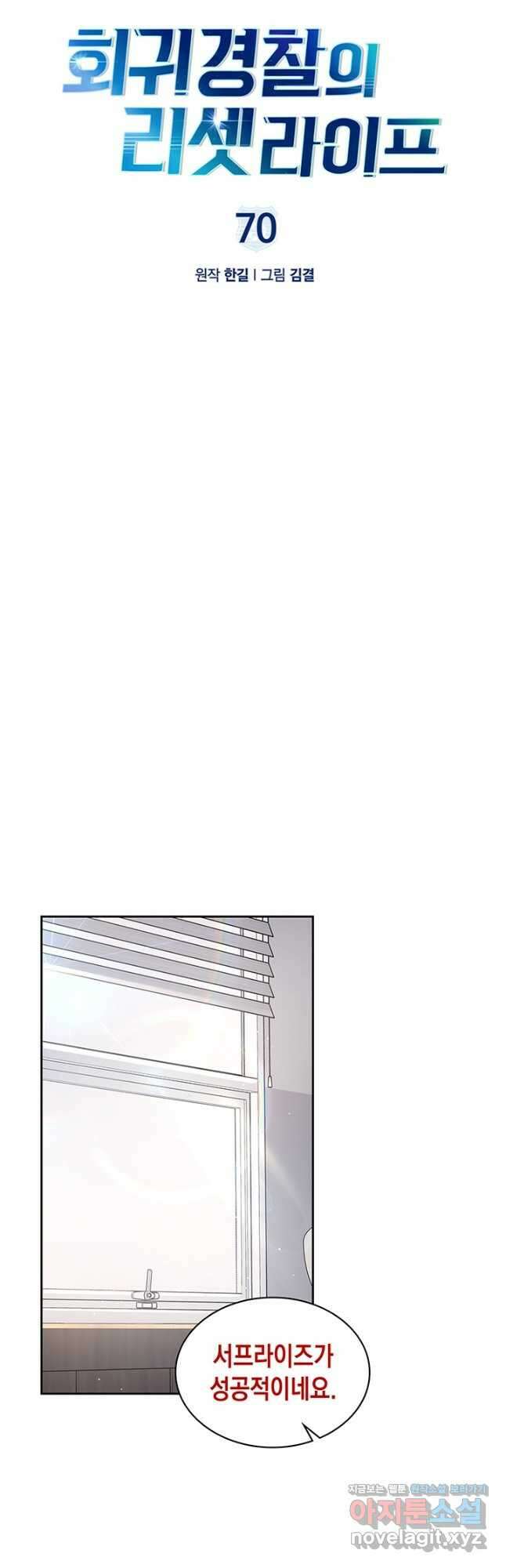 회귀 경찰의 리셋 라이프 70화 7