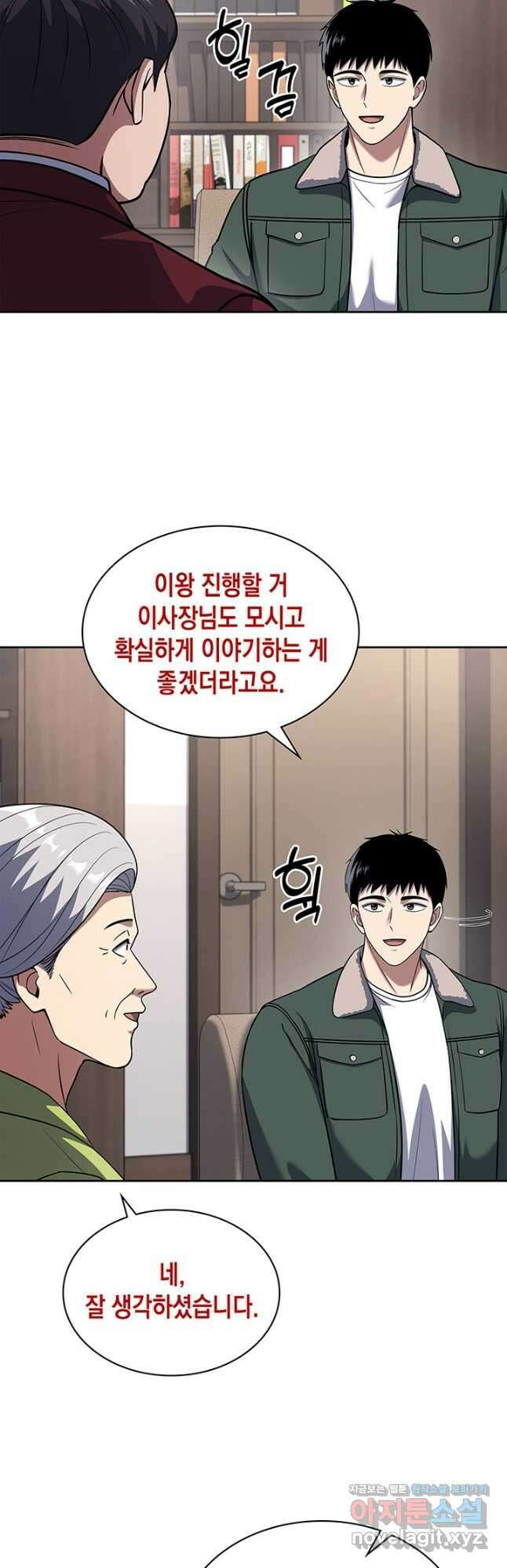 회귀 경찰의 리셋 라이프 70화 9