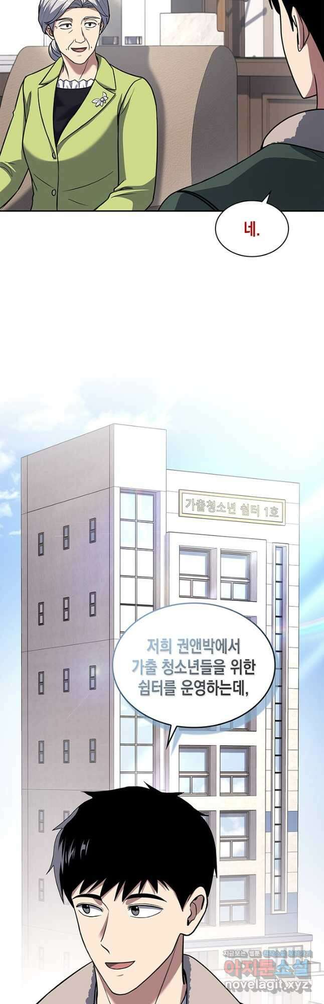 회귀 경찰의 리셋 라이프 70화 11