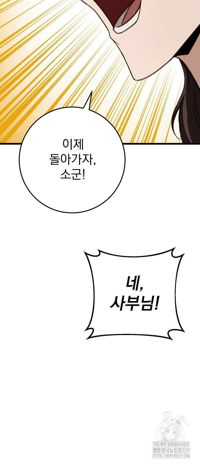 황제의 검 44화 2