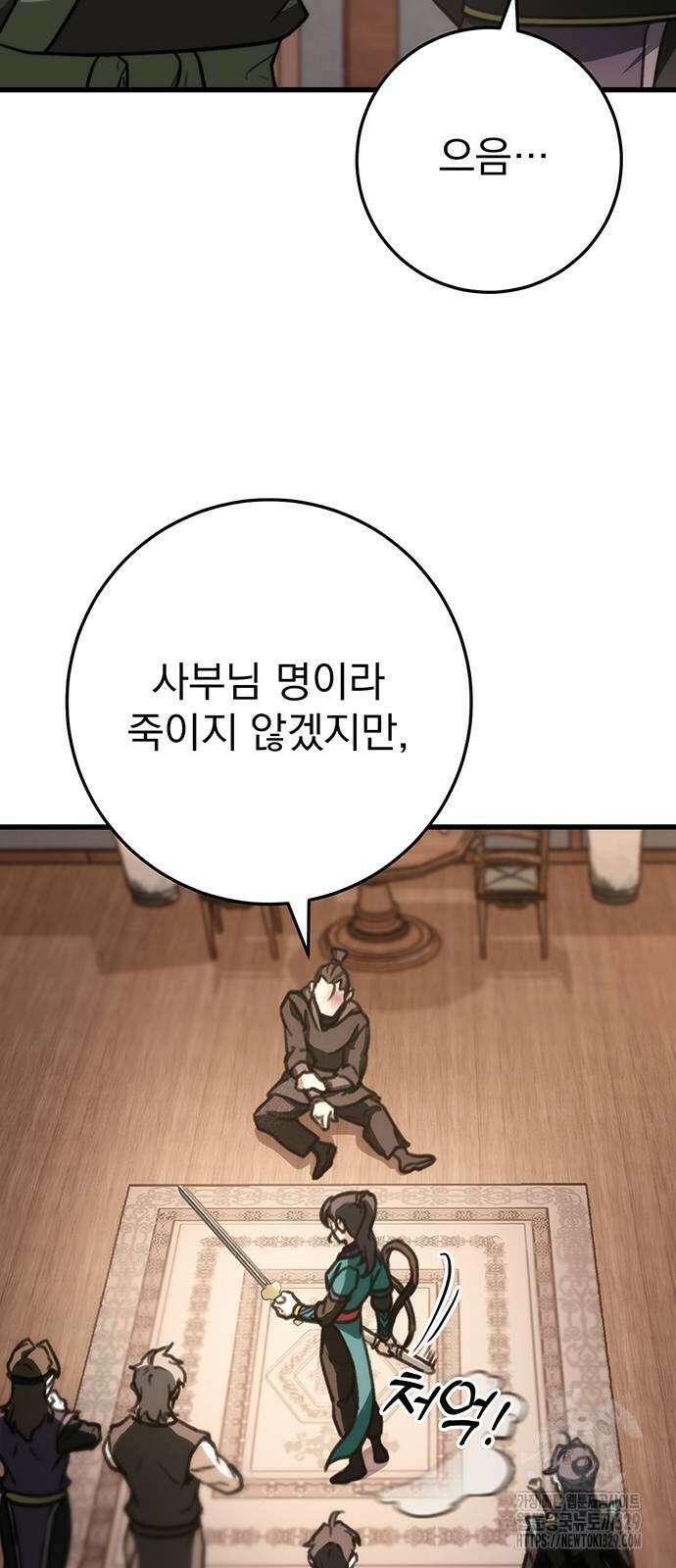 황제의 검 44화 22