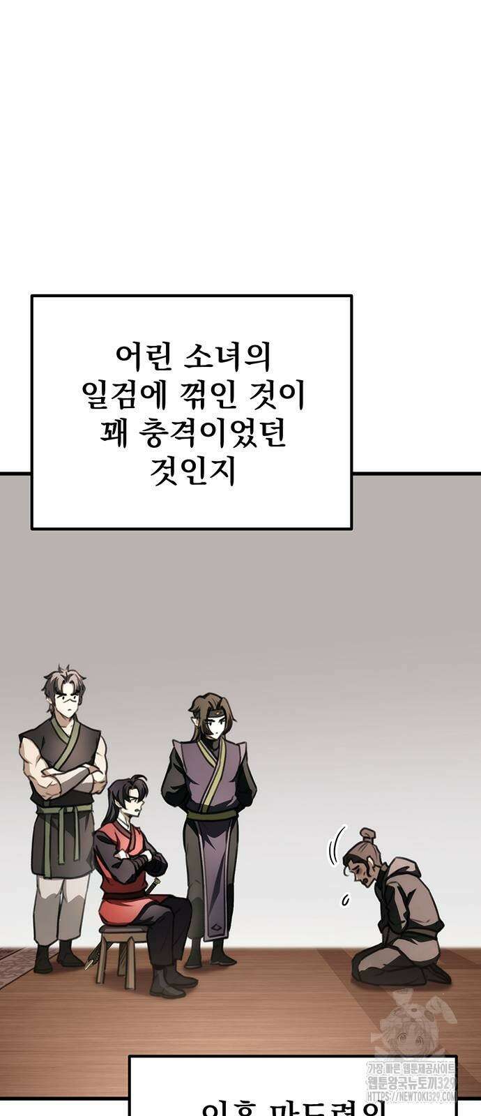황제의 검 44화 29