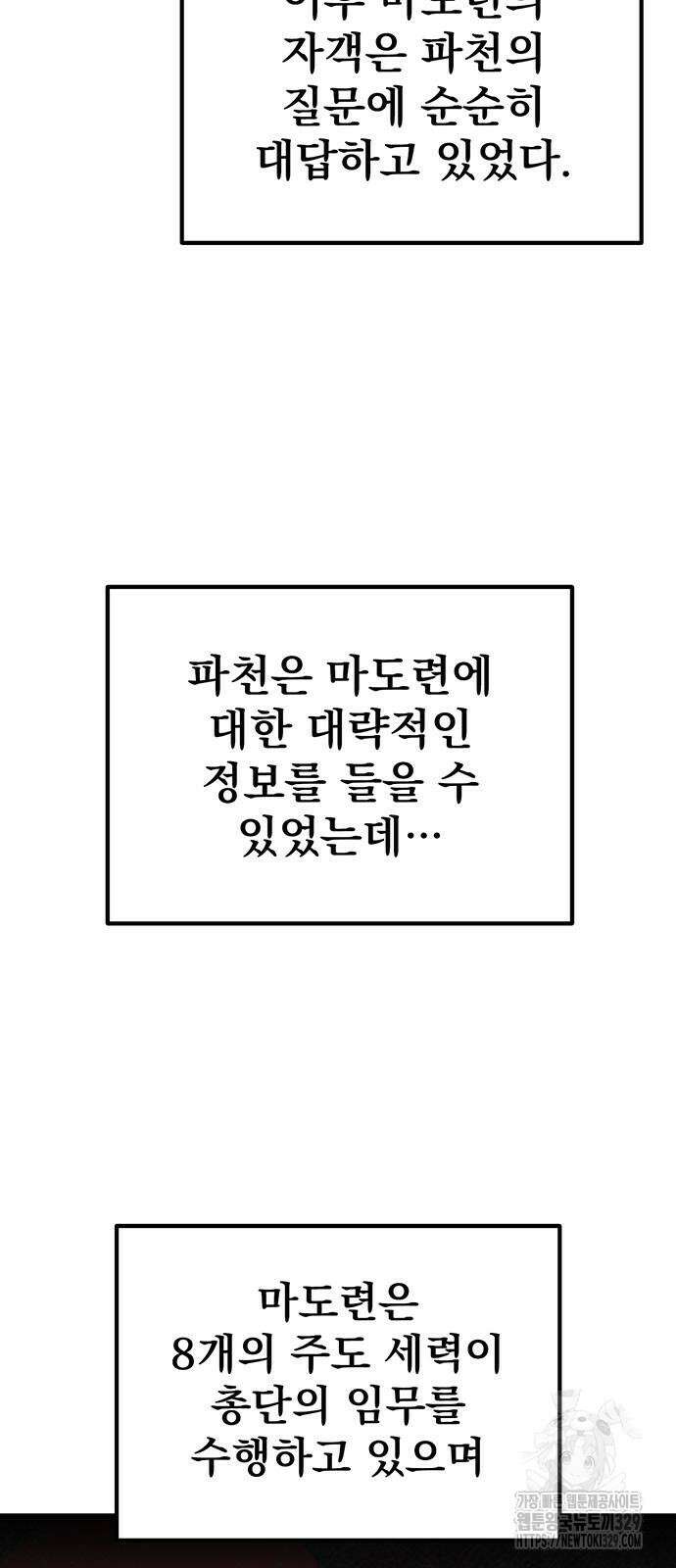 황제의 검 44화 30