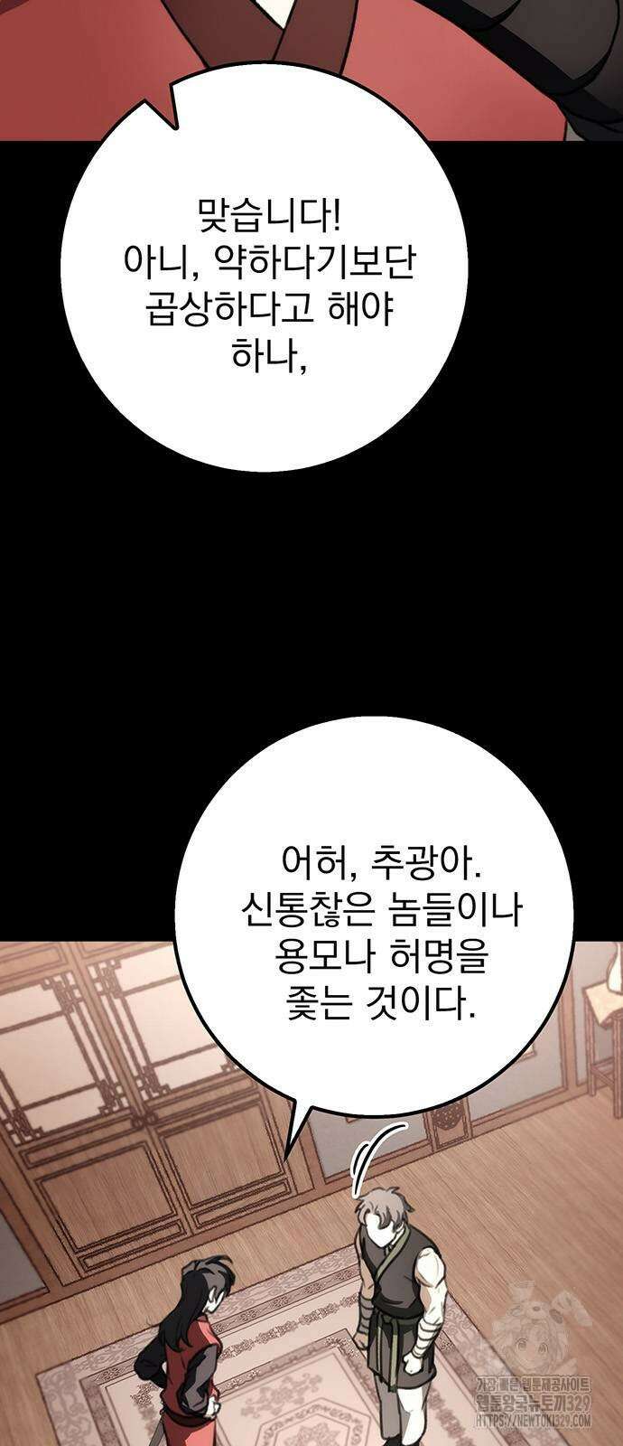 황제의 검 44화 47