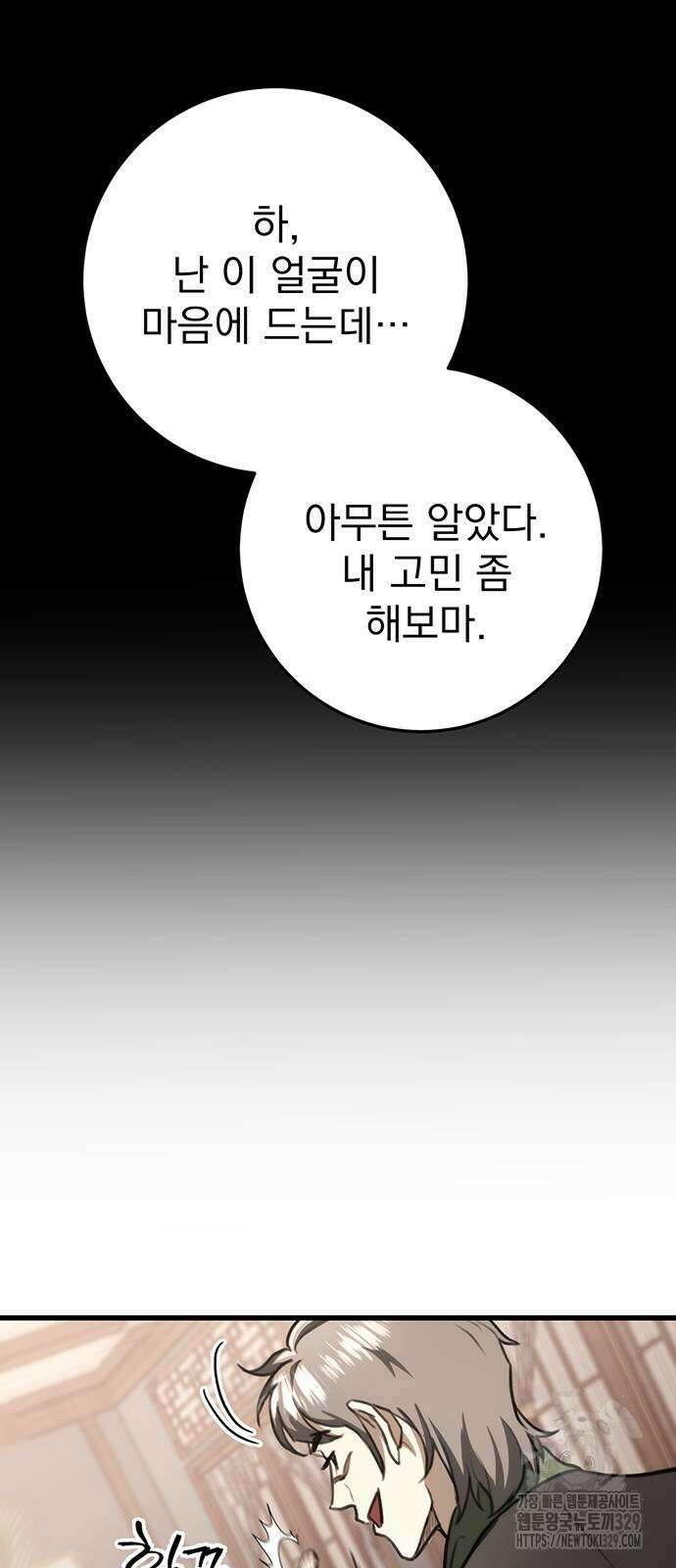 황제의 검 44화 51